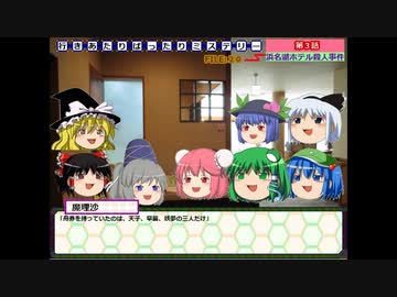 行きあたりばったりミステリー２１【浜名湖ホテル殺人事件】