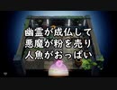 【ゼルダの伝説　夢をみる島_13】幽霊が成仏して悪魔が粉を売り人魚がおっぱい【辛口モード】