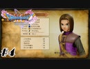 ぅゎ…ヵッコョ…【ドラゴンクエストⅪ S】体験版#4