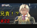 【実況】遊ばれるユーシスｗ【閃の軌跡I:改】#22
