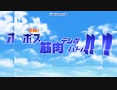 Saikyo! Boss Kinnniku Tempo Battle!! MV (Sub Eng).mp4