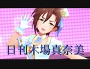 日刊木場真奈美 第863号 「ラヴィアンローズ」