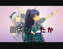 日刊ひびたか第1813号 「Miracle Night」