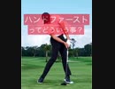 ゴルフのコツ⛳️ハンドファーストとは？川村洋介ゴルフレッスン