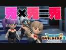 【ドラゴンクエストビルダーズ２＊実況】帰って来た破壊と創造の神、うさぎ！６１軒目