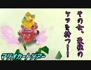 【実況】マリオカートツアー～その女、最強のケツを持つ!!～