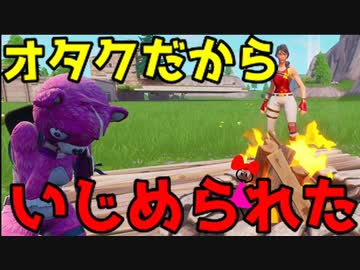 人気の Fortnite 動画 21 1本 2 ニコニコ動画