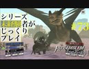 【FE風花雪月】シリーズ未経験者がじっくりプレイ【#73】