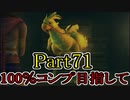【FF10-2（二週目）】私、カモメ団に入団します！☆パート71【実況】