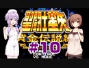 ゆかり&ささらの聖闘士星矢 黄金伝説Perfect Edition【Part10】