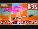 【My Time At Portia】ダニ子のまち ポルティア#35