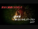【深夜廻】「怖くないかも」バージョン　離れ離れになった！少女たちの！邂逅！　【実況プレイ】　　part7