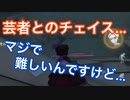 【第五人格 Identity V】芸者とのチェイスでマジで難しいんですけど…