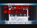 【ゲーム発展国＋＋・カイロソフト・実況】♯３ クソゲー創作中に停電すな！