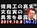 【海外の反応】韓国人弁護士が「徴用工の真実」を暴露！日本に緊急来日し文在寅政権の異常性まで…