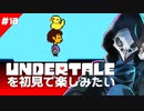 卍【Undertale】を初見で楽しもうとして雪玉ゴルフに捕まる18