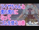 【ライザのアトリエ】ライザちゃんと濡れ濡れになってゴムを使う　12ふともも
