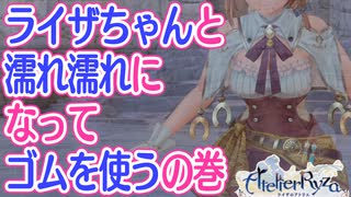 【ライザのアトリエ】ライザちゃんと濡れ濡れになってゴムを使う　12ふともも