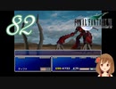 【クリア後実況】ファイナルファンタジーVII の実況をするよ✩✻ 八拾弐番魔晄炉 【PC版/インターナショナル】
