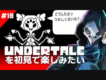 卍【Undertale】を初見で楽しむ内に縛られる快感に目覚めた19