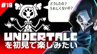 卍【Undertale】を初見で楽しむ内に縛られる快感に目覚めた19