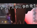 擬音厨【第五人格】チェイス中に事件発生!!～冒険家チェイス～【IdentityV】
