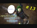 【実況】ペテルギウスと往く！MHWアイスボーン　＃13