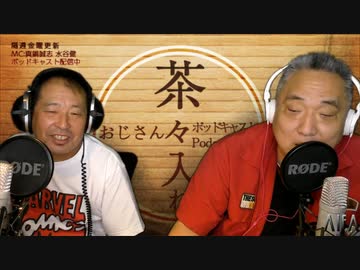 茶々入れおじさん 第121回放送 お布施はそもそも志なのになんで相場があったりするの 墓を守るっていったい何なの 墓じまいスペシャル ラジオ 動画 ニコニコ動画