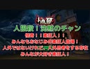 【人狼殺・喜劇】世界よ、これが素狂人だ！4ＣＯを予見して怪しまれる