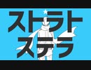 【人/力】スlトlラlトlスlテlラ【t.n+@】