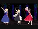 【東方】アリス・霊夢・魔理沙で　鋲心全壊ガール【ＭＭＤ】