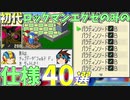 続編で改善！？初代ロックマンエグゼにしかない仕様、要素40選をゆっくり解説【ロックマンエグゼ1】