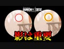 #112 [レインボーシックスシージ]ゆっくり実況