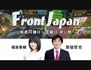 【Front Japan 桜】貴重映像公開！「現地レポート！香港デモ最前線」/ 「GAFA v.s. 米国」[桜R1/10/8]