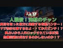 【人狼殺】狂人は最低限ＰＰの方法だけは知っておいてほしい