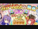 【実況】 今日から始まる害虫駆除物語 Part1058【FKG】