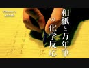 【Okano's ASMR】和紙に万年筆で英語をガリガリと書く音【音フェチ】