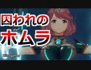 提督まさかのゼノブレイド2実況プレイ#42【初見プレイ】