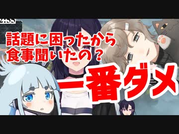 悪ガキコンビ叶・ゆげが人見知り一ノ瀬に必殺技「一番ダメ」を決めるAPEX