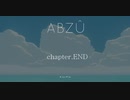 [ABZU実況] ch.END「海とヒトと生き物のお話」　