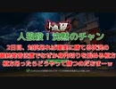 【人狼殺】初日に吊られても勝ち切る占い能力