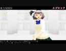 【東方MMD】制服の魂魄妖夢で「エゴロック」