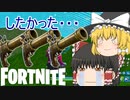 【Fortnite】フリントノックピストル縛りがやりたかった #38【ゆっくり実況】【フォートナイトモバイルPAD/スマホPAD】