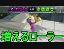 【日刊スプラトゥーン2】ランキング入りを目指すローラーのガチマッチ実況Season18-6【Xパワー2304ホコ】ダイナモローラーテスラ/ウデマエX/ガチホコ