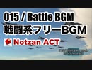 【戦闘風BGM】戦闘状態突入・Enter a War mode【NNIオリジナルインスト音楽】