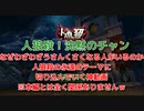 【人狼殺・配信外】つか無駄にうさんくさい話し方をしないでくれｗｗｗ