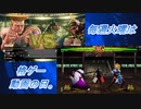 【格ゲー実況】毎週火曜は格ゲー動画の日。【29週目】