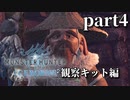 【MHW:IB】ネコとハンターとスラッシュアックス　part4