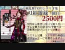 刀剣乱舞TRPGソロシナリオ集 『刀紅遊録/独白』告知PV【閃華火華2019】