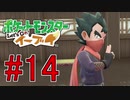 【実況】ポケットモンスター Let's Go! ぜろブイ part14